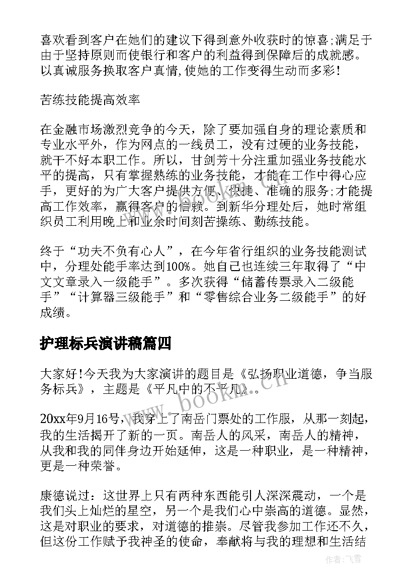 最新护理标兵演讲稿(实用7篇)