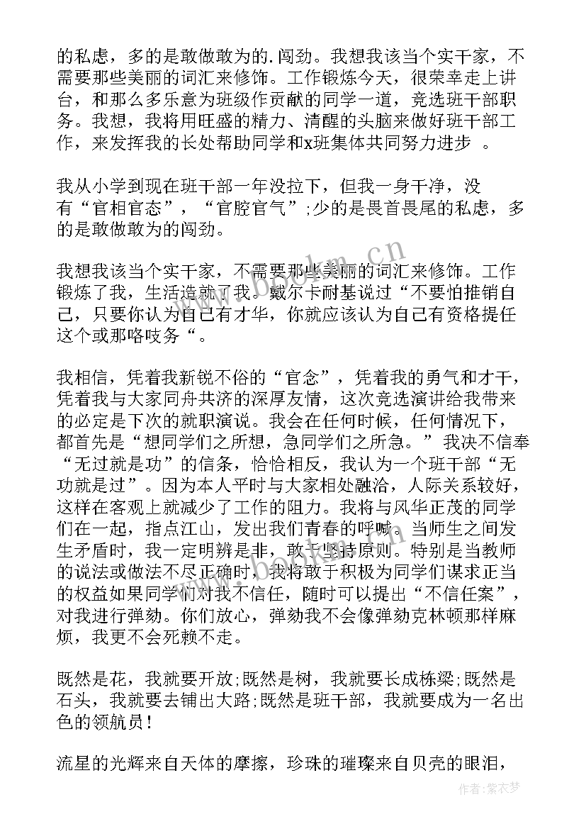 2023年城管竞聘演讲稿(实用8篇)