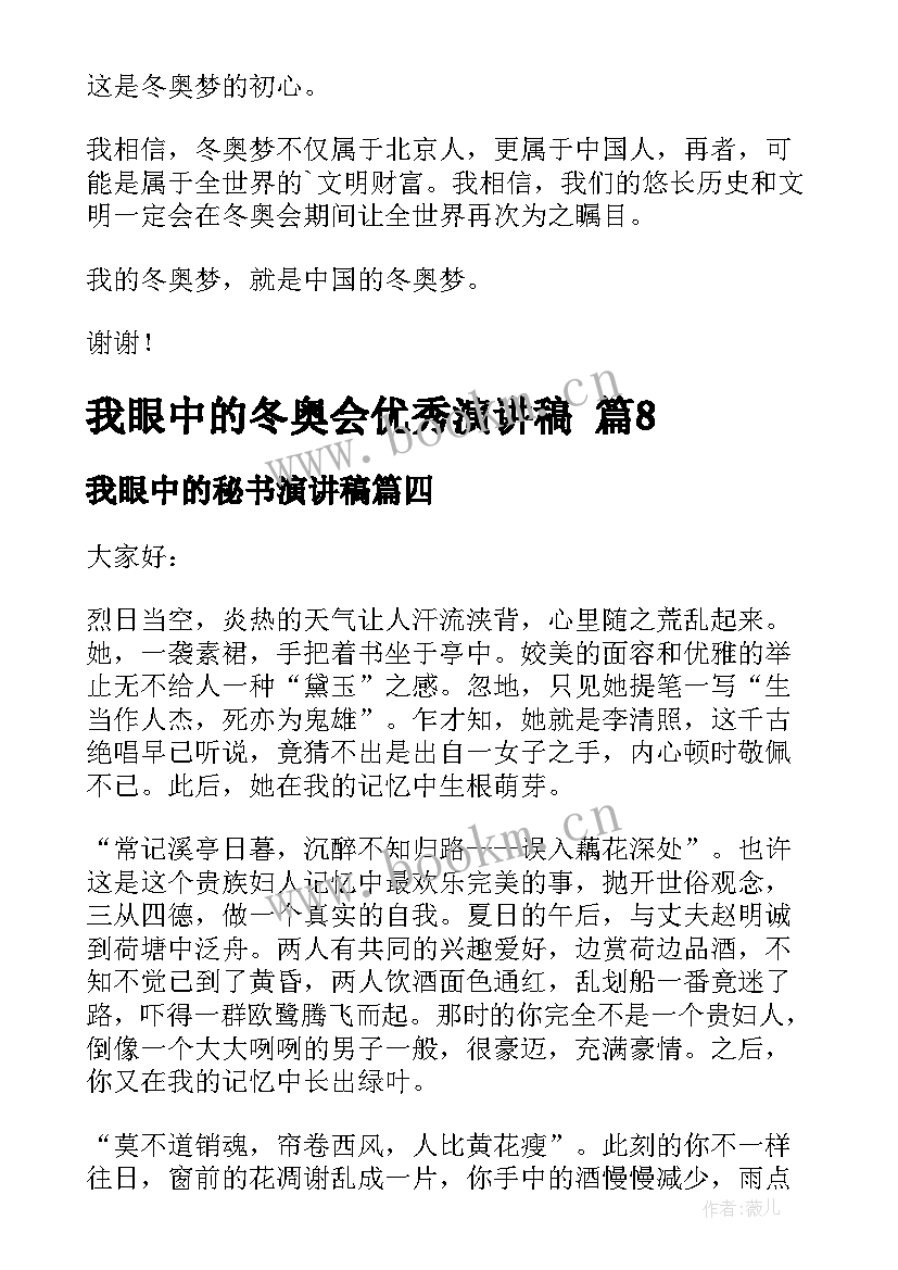 最新我眼中的秘书演讲稿 我眼中的中国演讲稿(汇总8篇)