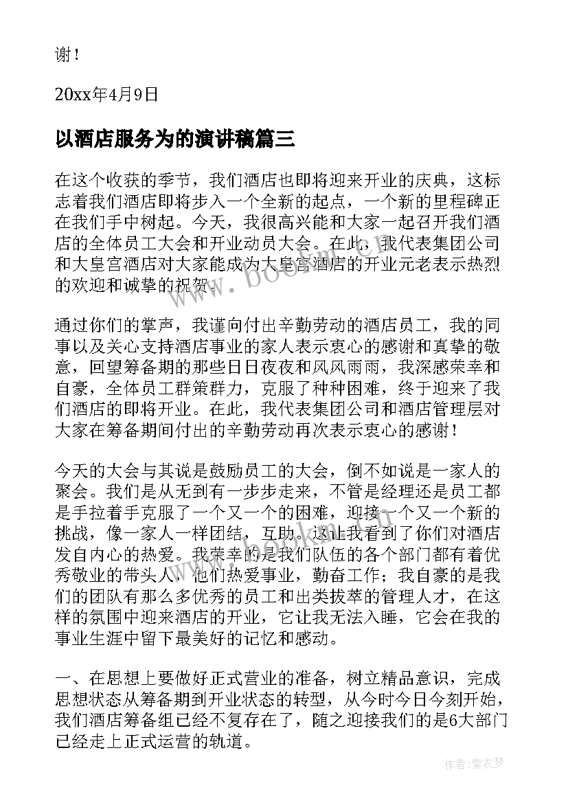 2023年以酒店服务为的演讲稿(精选5篇)