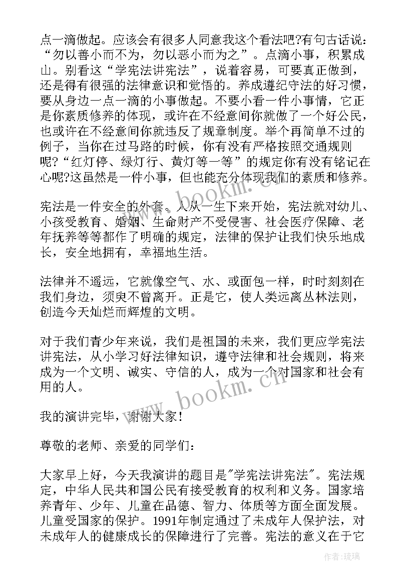 最新国强的演讲稿 国家宪法日演讲稿(优秀9篇)