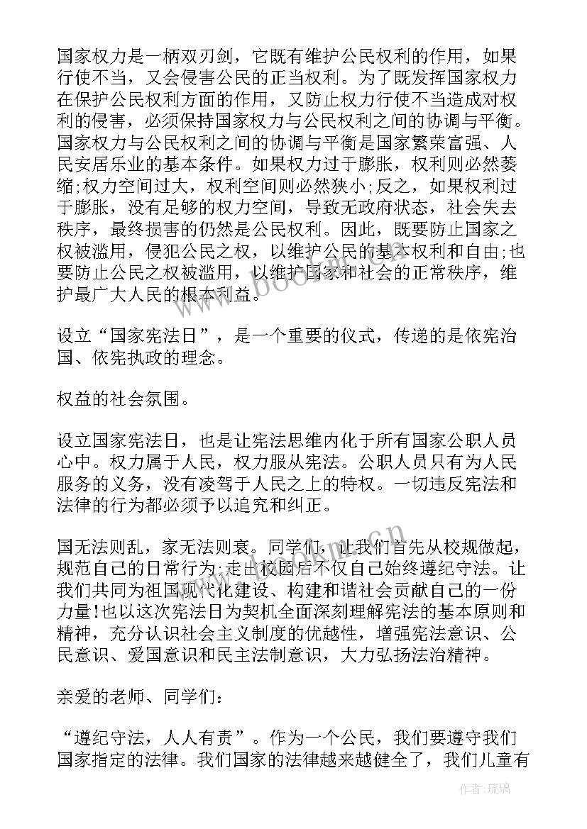 最新国强的演讲稿 国家宪法日演讲稿(优秀9篇)