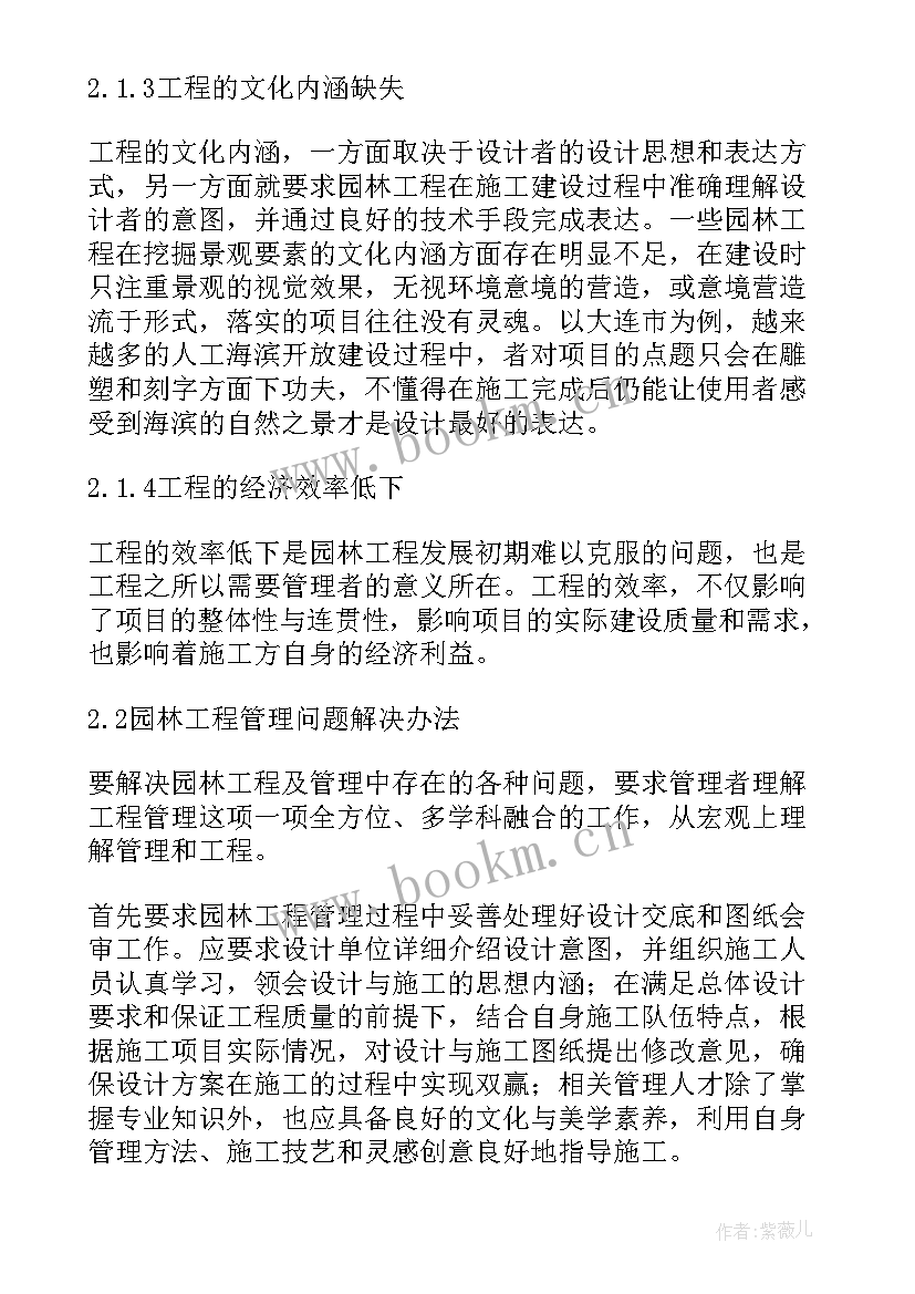 最新工程项目管理演讲稿 项目管理方案(模板5篇)