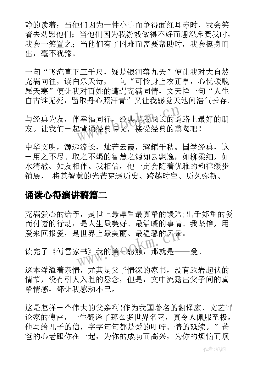 2023年诵读心得演讲稿(优质6篇)