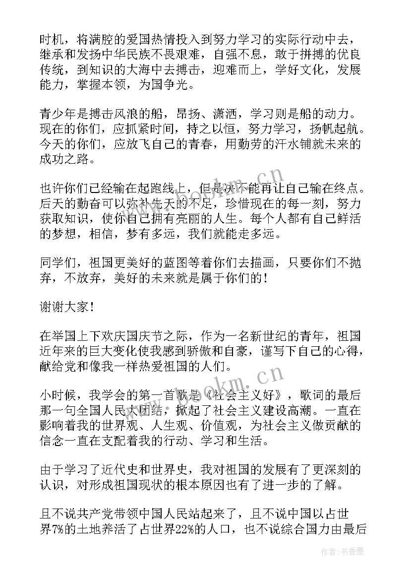 国庆升旗幼儿演讲稿(汇总5篇)