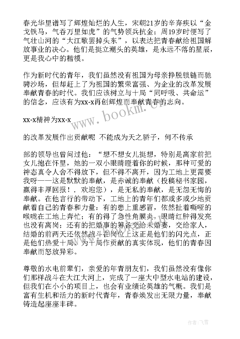 2023年企业奉献演讲稿三分钟(精选5篇)