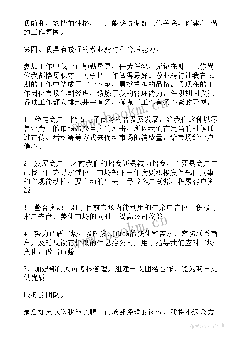 2023年浮躁的演讲稿 市场部岗位竞聘演讲稿(实用5篇)