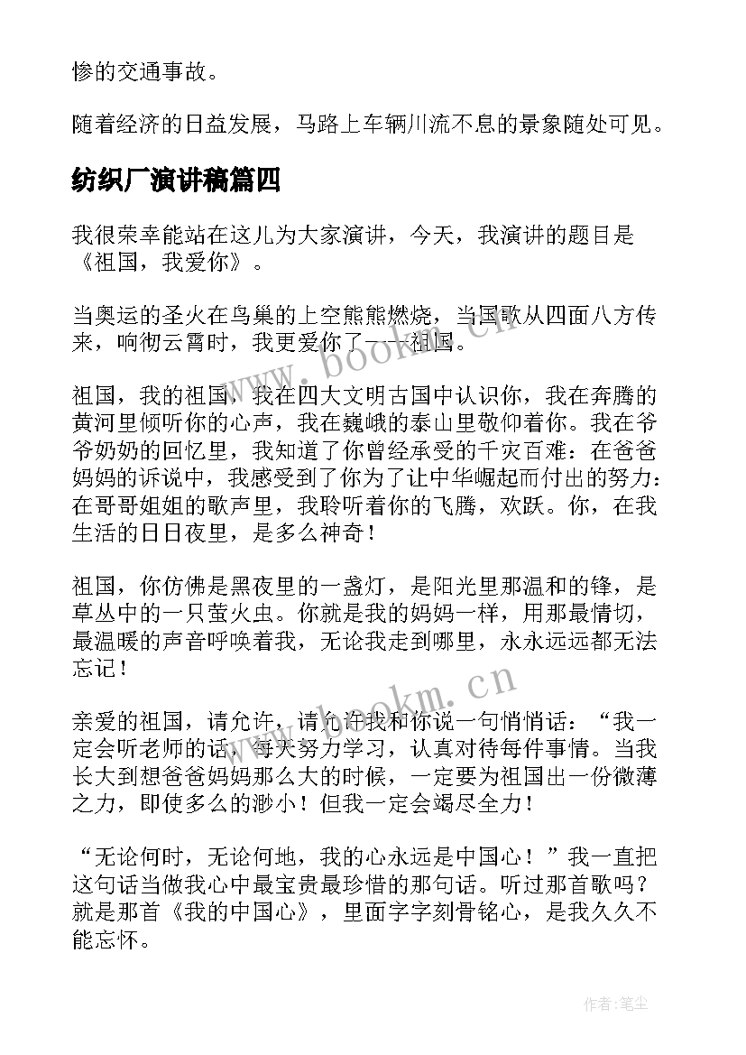 纺织厂演讲稿(汇总10篇)