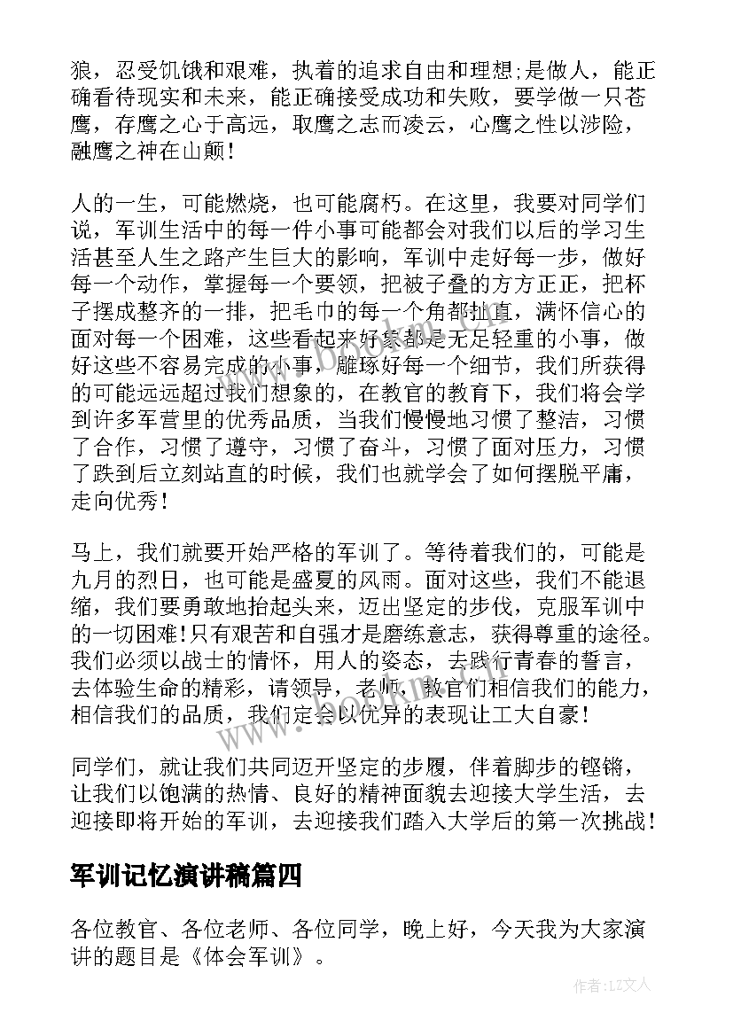 最新军训记忆演讲稿(汇总7篇)