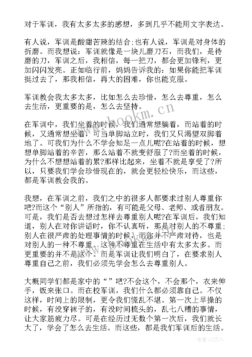 最新军训记忆演讲稿(汇总7篇)