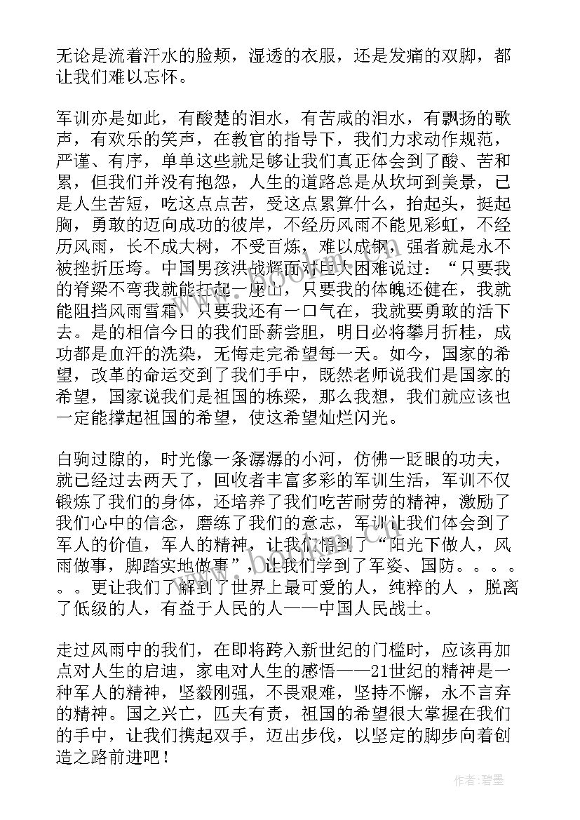 最新竞选军训负责人演讲稿(优质5篇)