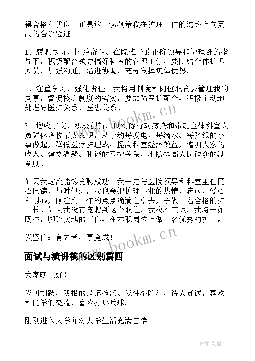 面试与演讲稿的区别(大全6篇)