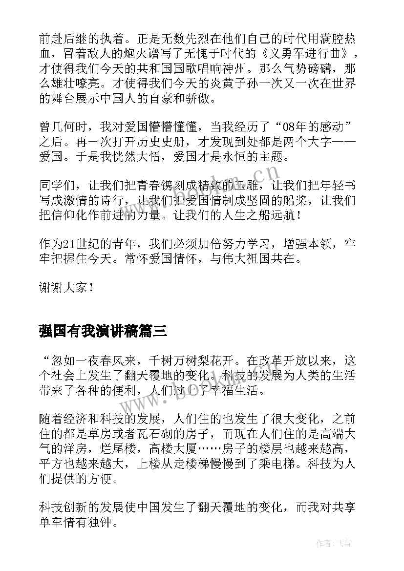 强国有我演讲稿(通用10篇)