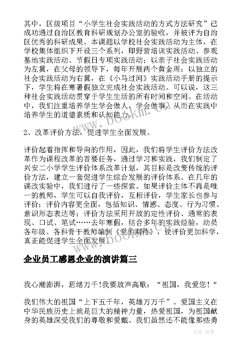 最新企业员工感恩企业的演讲(精选5篇)