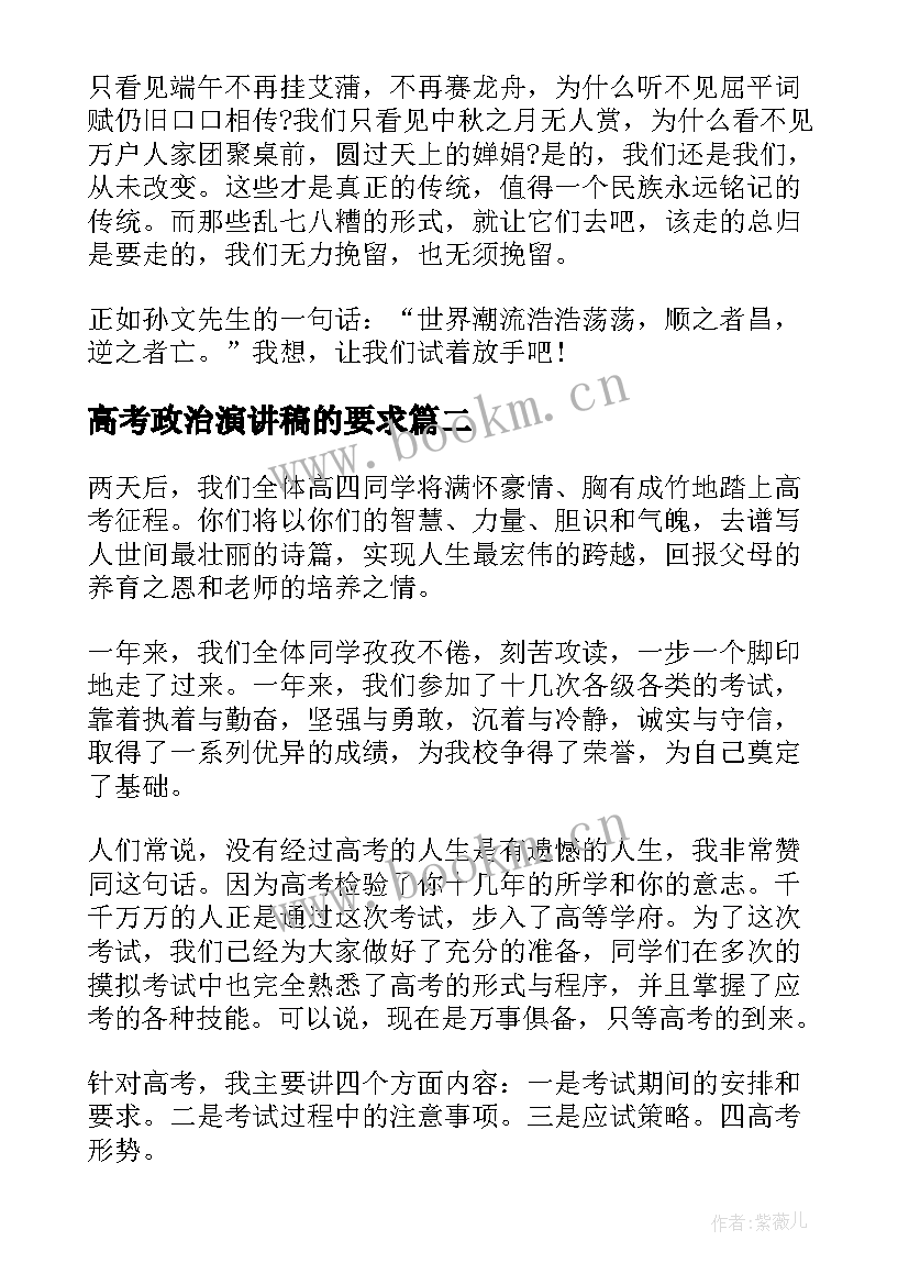 2023年高考政治演讲稿的要求(模板9篇)