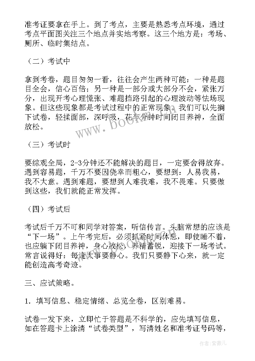 2023年高考政治演讲稿的要求(模板9篇)