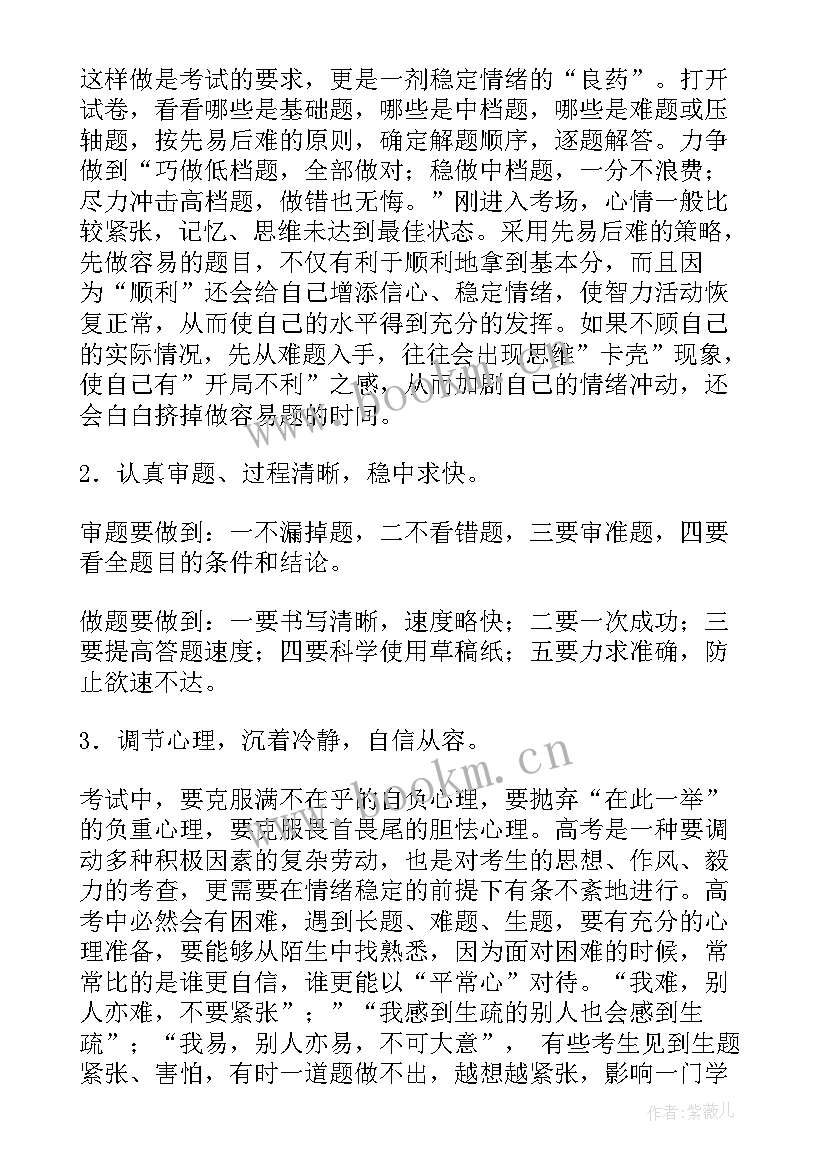 2023年高考政治演讲稿的要求(模板9篇)