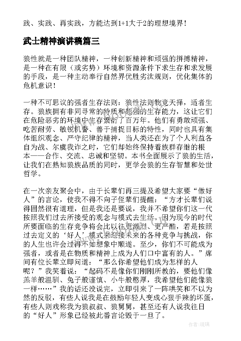 最新武士精神演讲稿 雷锋精神演讲稿(精选10篇)