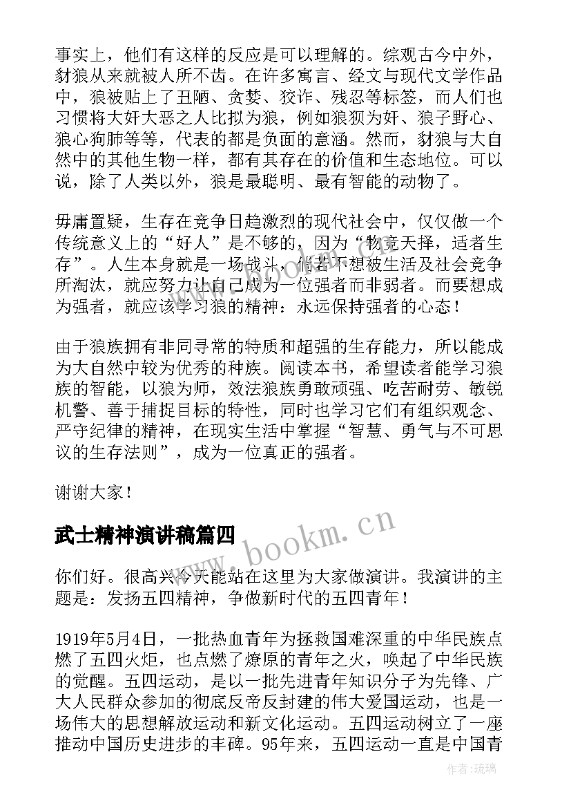 最新武士精神演讲稿 雷锋精神演讲稿(精选10篇)