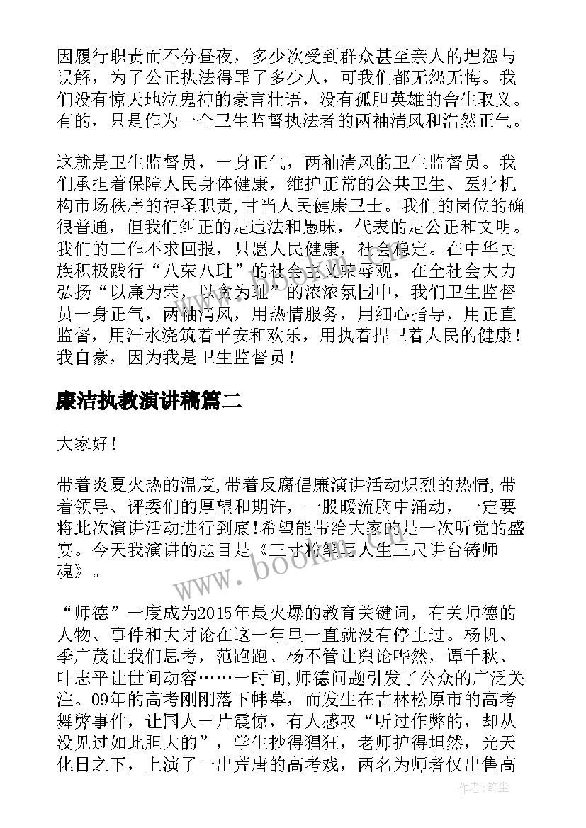 最新廉洁执教演讲稿 廉洁的演讲稿(通用5篇)