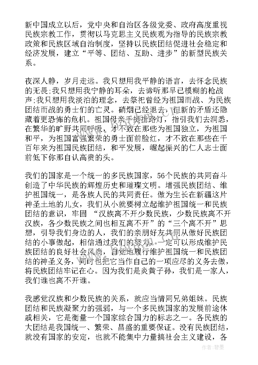 2023年爱护民族演讲稿三分钟 民族团结演讲稿民族团结演讲稿经典(精选5篇)