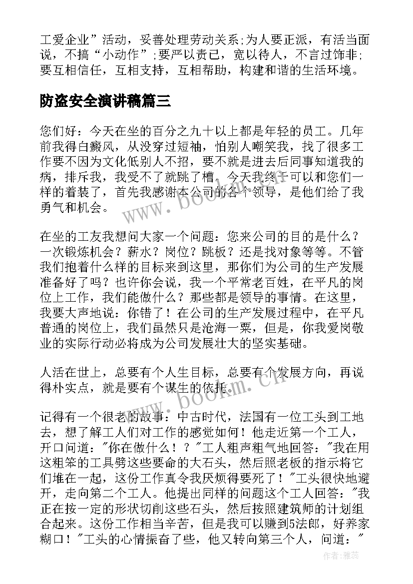 最新防盗安全演讲稿 做好本职工作演讲稿(精选5篇)