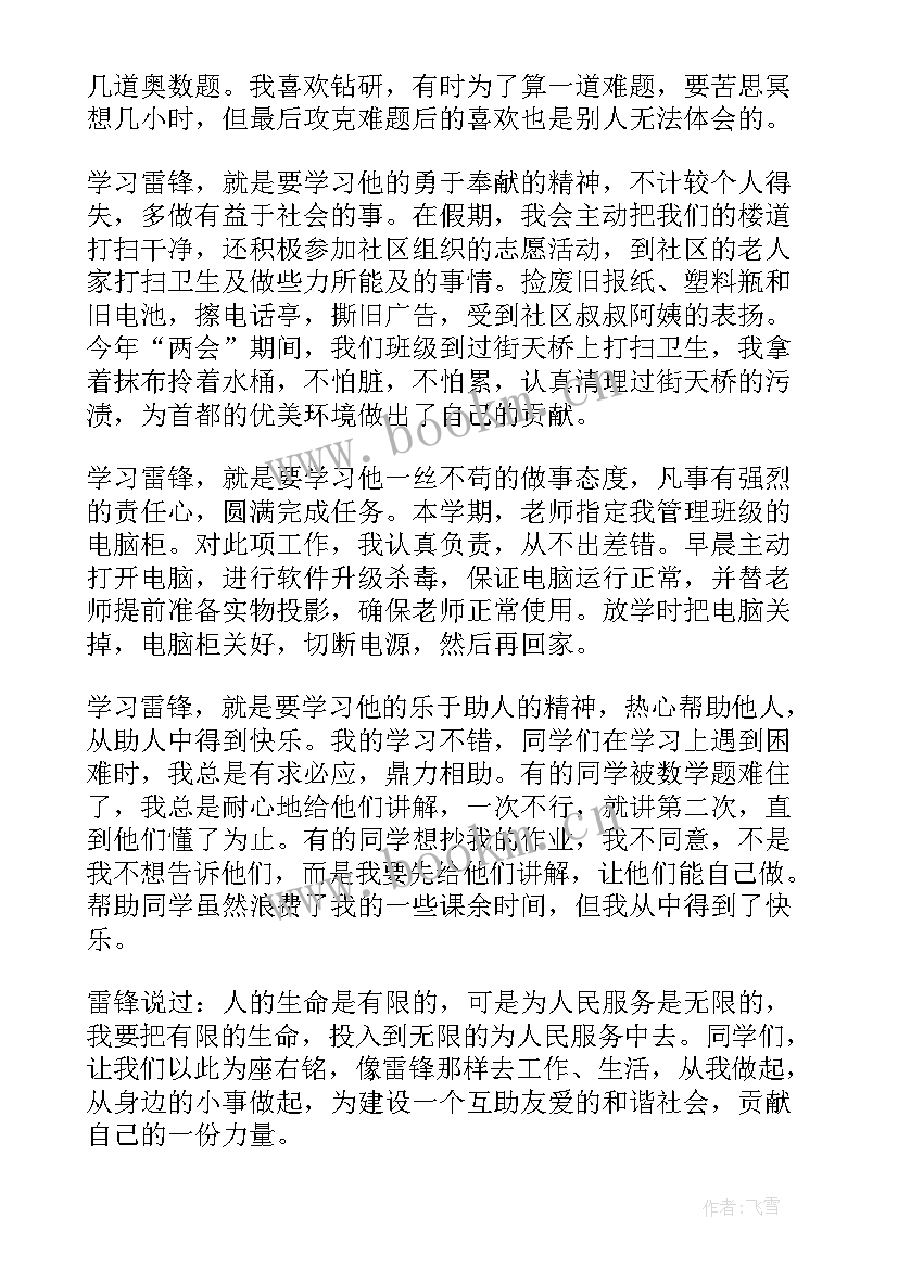 爱国从我做起演讲稿(汇总7篇)