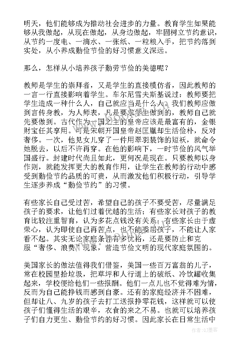 勤俭立业演讲稿三分钟(实用6篇)