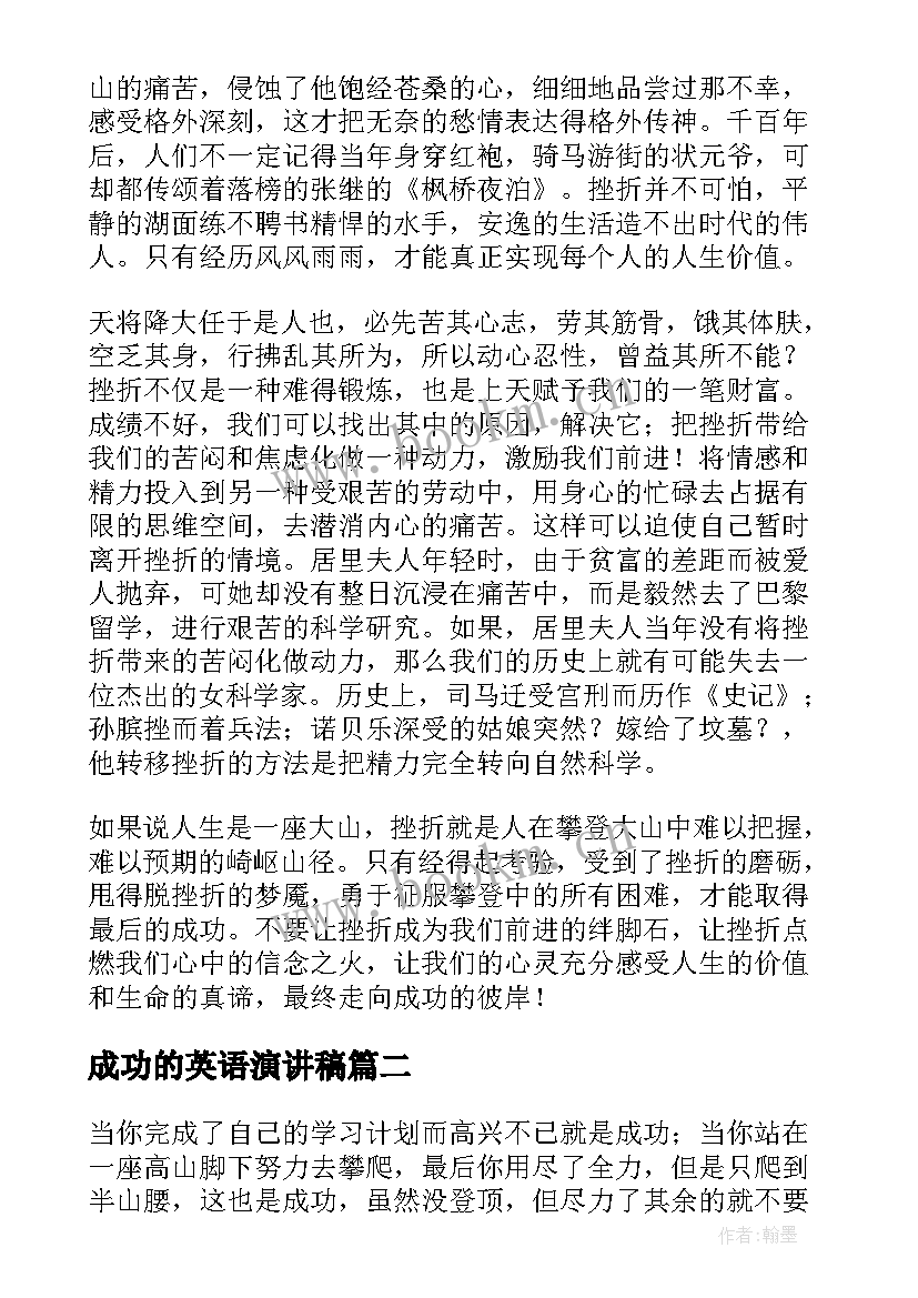 2023年成功的英语演讲稿(模板10篇)