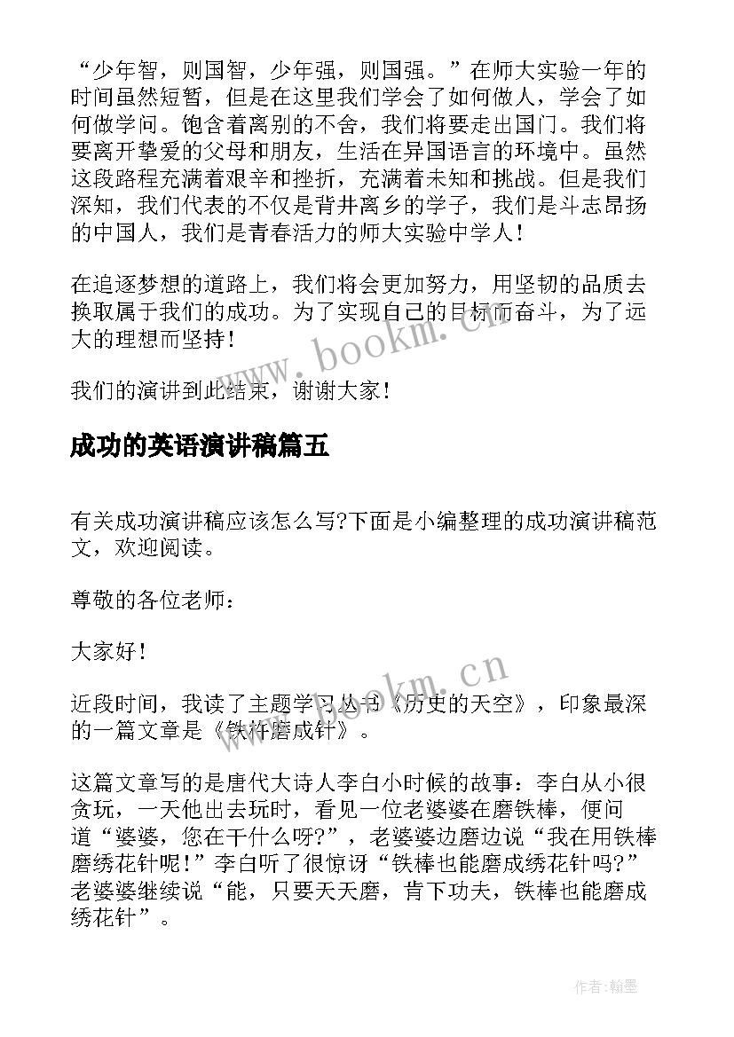 2023年成功的英语演讲稿(模板10篇)