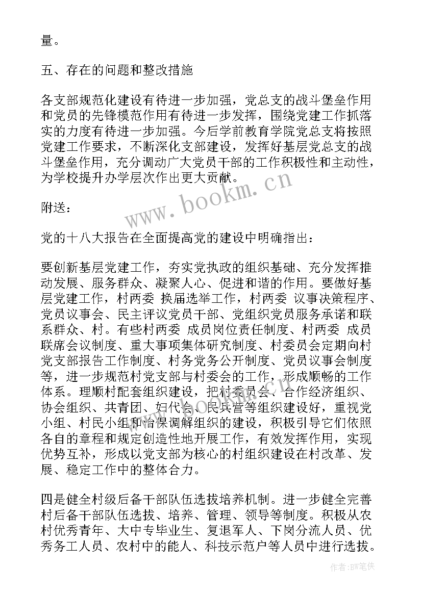 2023年基层党建讲话稿(精选7篇)