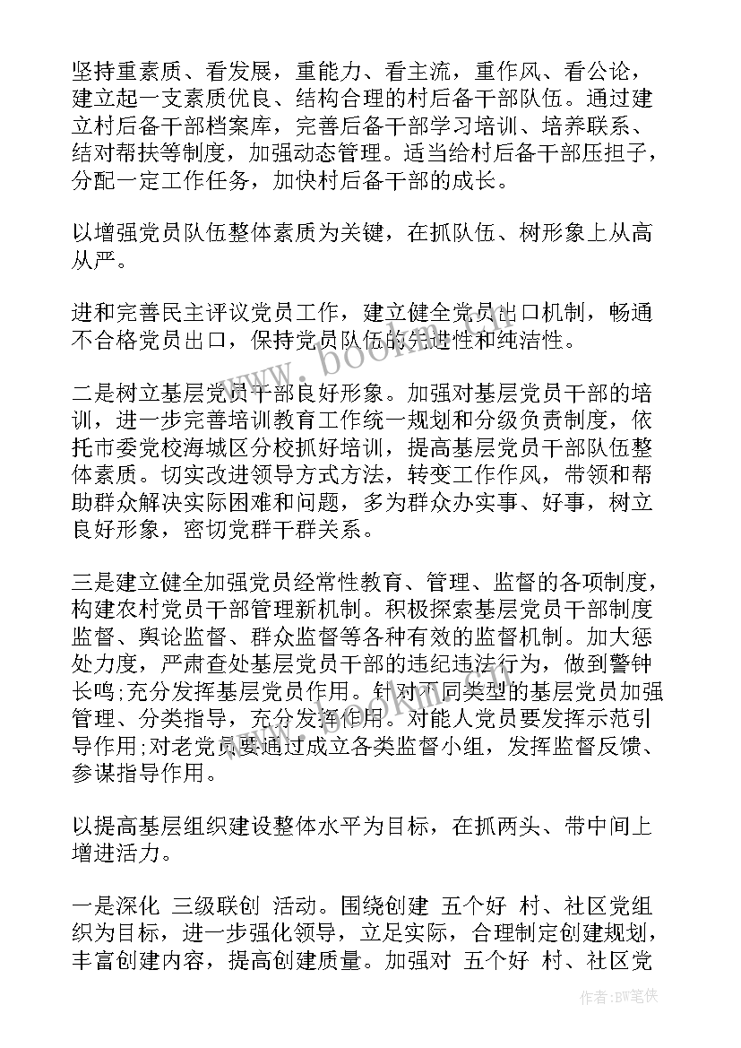 2023年基层党建讲话稿(精选7篇)