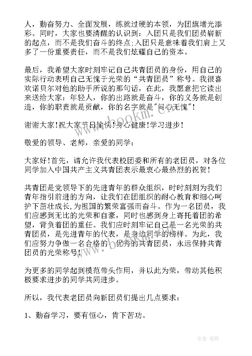 2023年入团演讲稿拉票三分钟自我介绍(模板10篇)