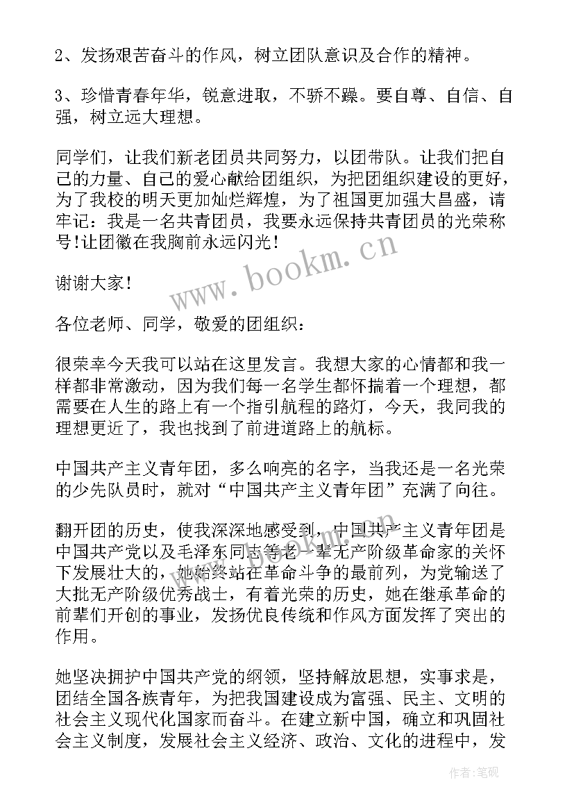 2023年入团演讲稿拉票三分钟自我介绍(模板10篇)