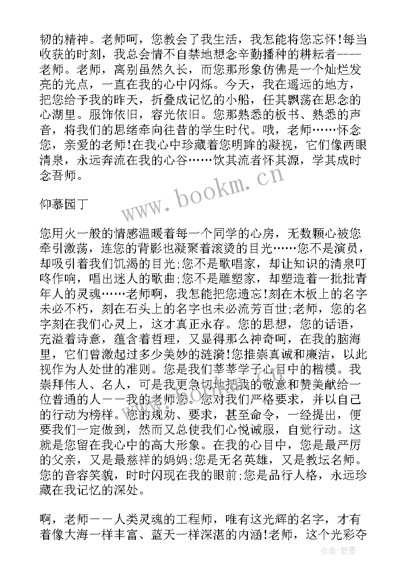 学生敬业演讲稿 歌颂母亲演讲稿(优秀8篇)