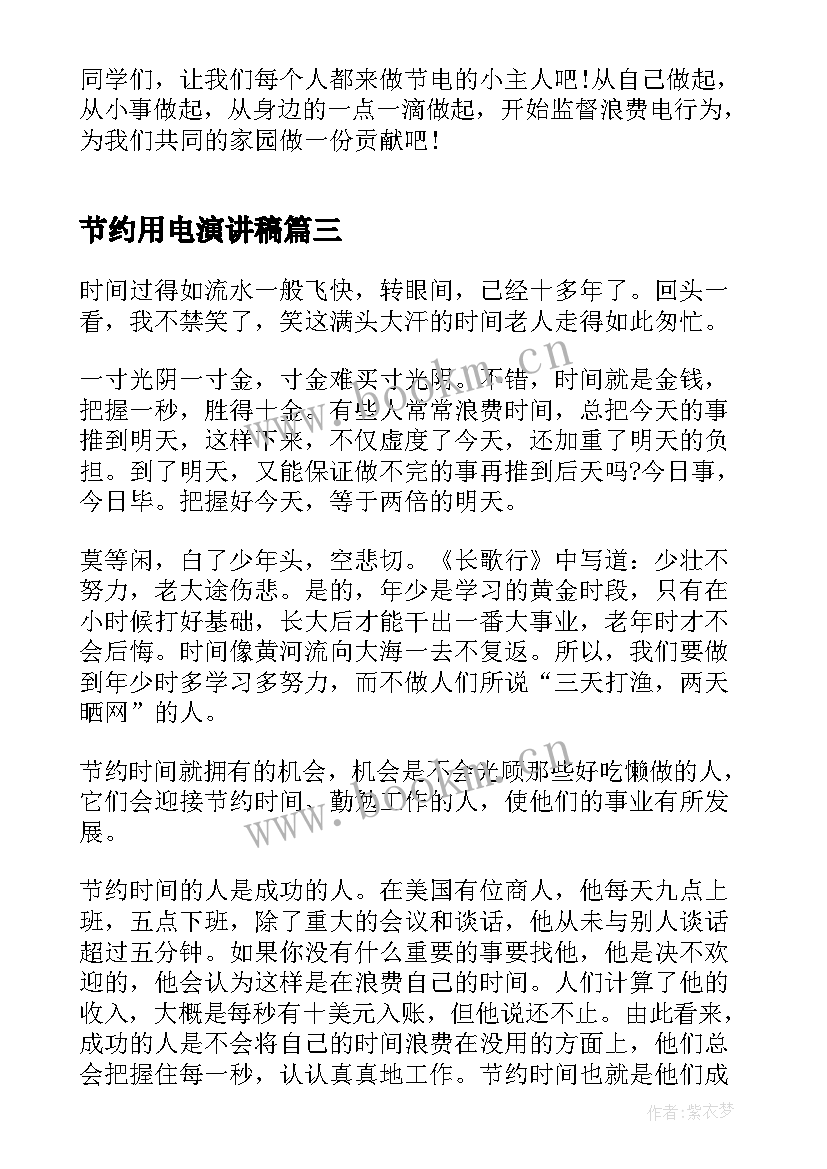 最新节约用电演讲稿 节约用水国旗下的演讲稿(优质8篇)