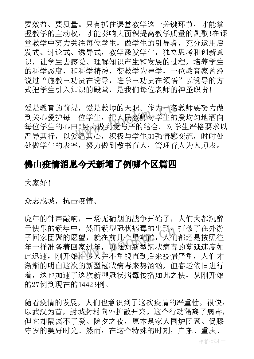 最新佛山疫情消息今天新增了例哪个区 疫情防控演讲稿分钟疫情演讲稿(模板10篇)