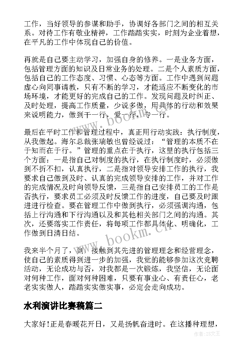 最新水利演讲比赛稿(优质8篇)