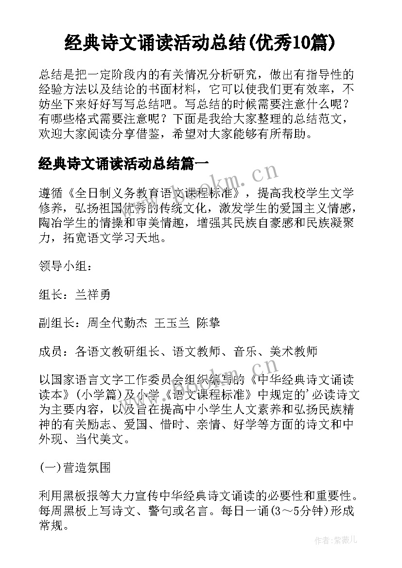 经典诗文诵读活动总结(优秀10篇)