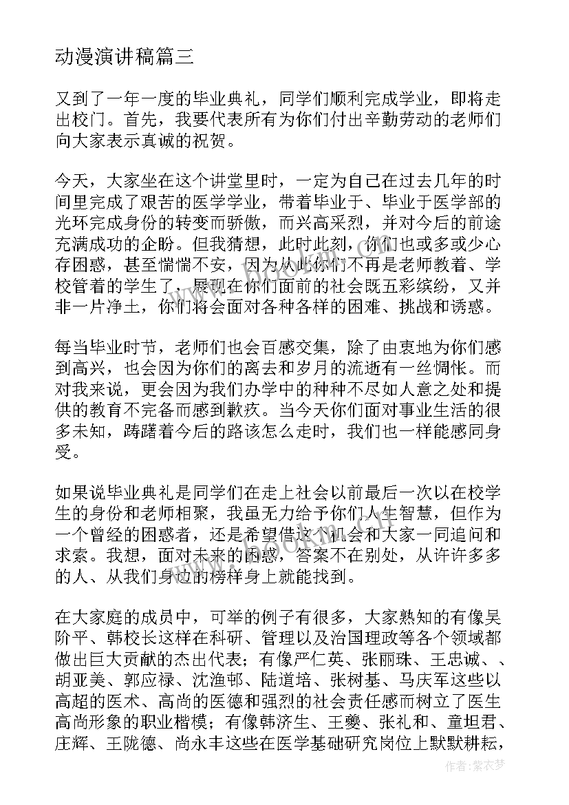 动漫演讲稿(大全7篇)