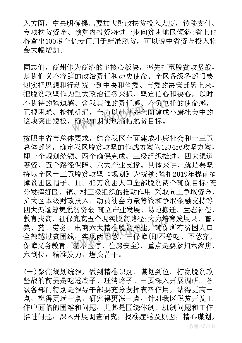 2023年脱贫有趣演讲稿(大全8篇)