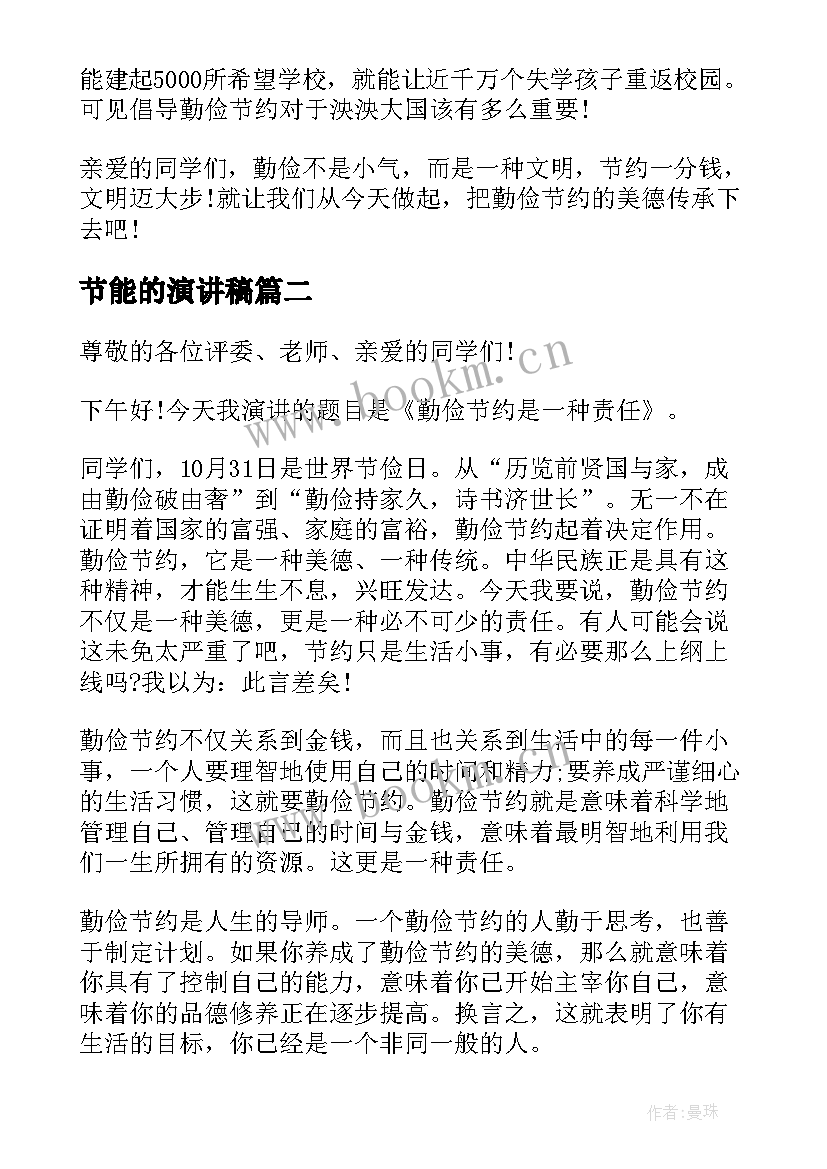 最新节能的演讲稿(优质5篇)