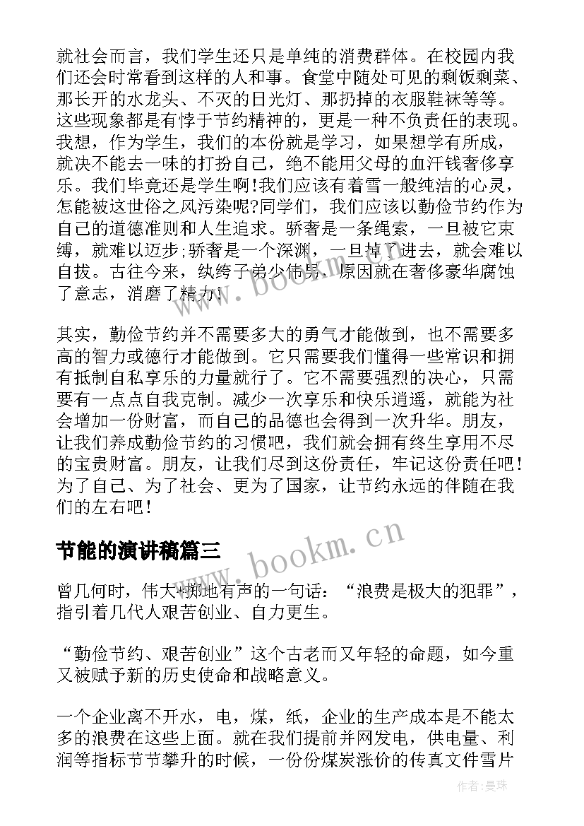 最新节能的演讲稿(优质5篇)