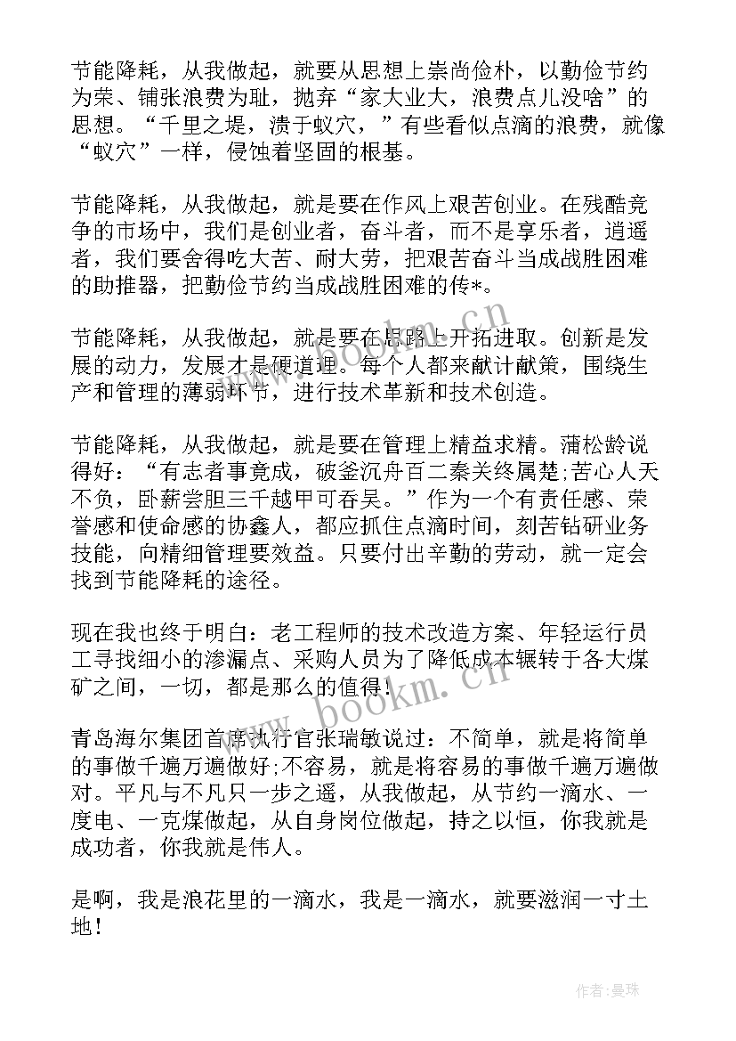 最新节能的演讲稿(优质5篇)