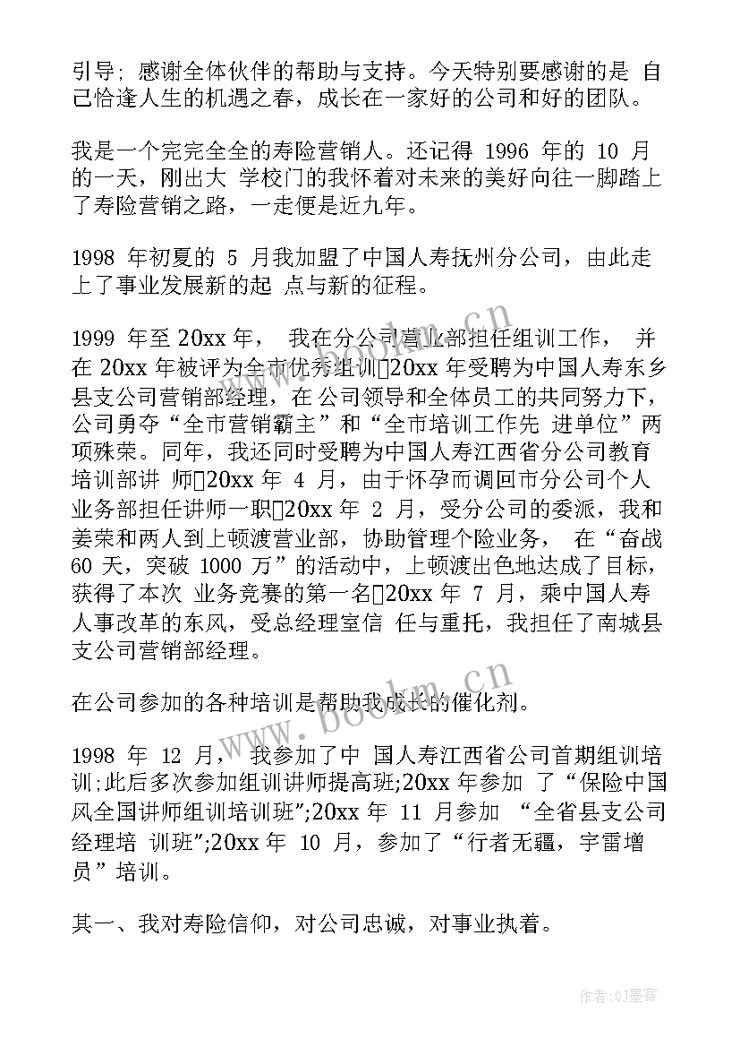 销售直播演讲稿(通用5篇)