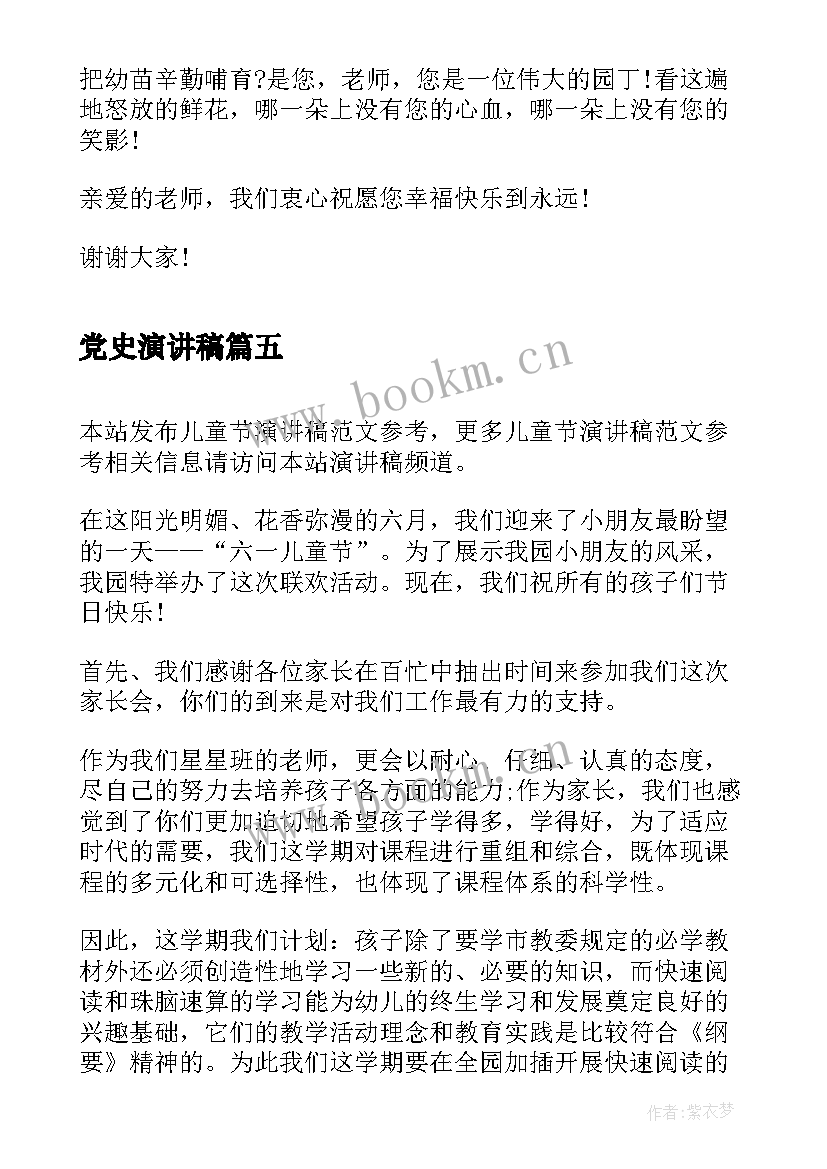 党史演讲稿(实用5篇)