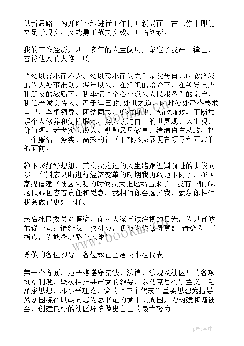 最新美好社区演讲稿三分钟(优秀5篇)