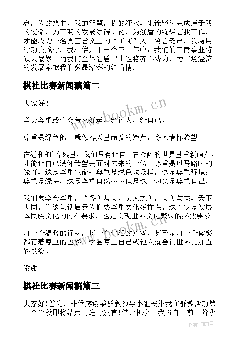 棋社比赛新闻稿(实用10篇)