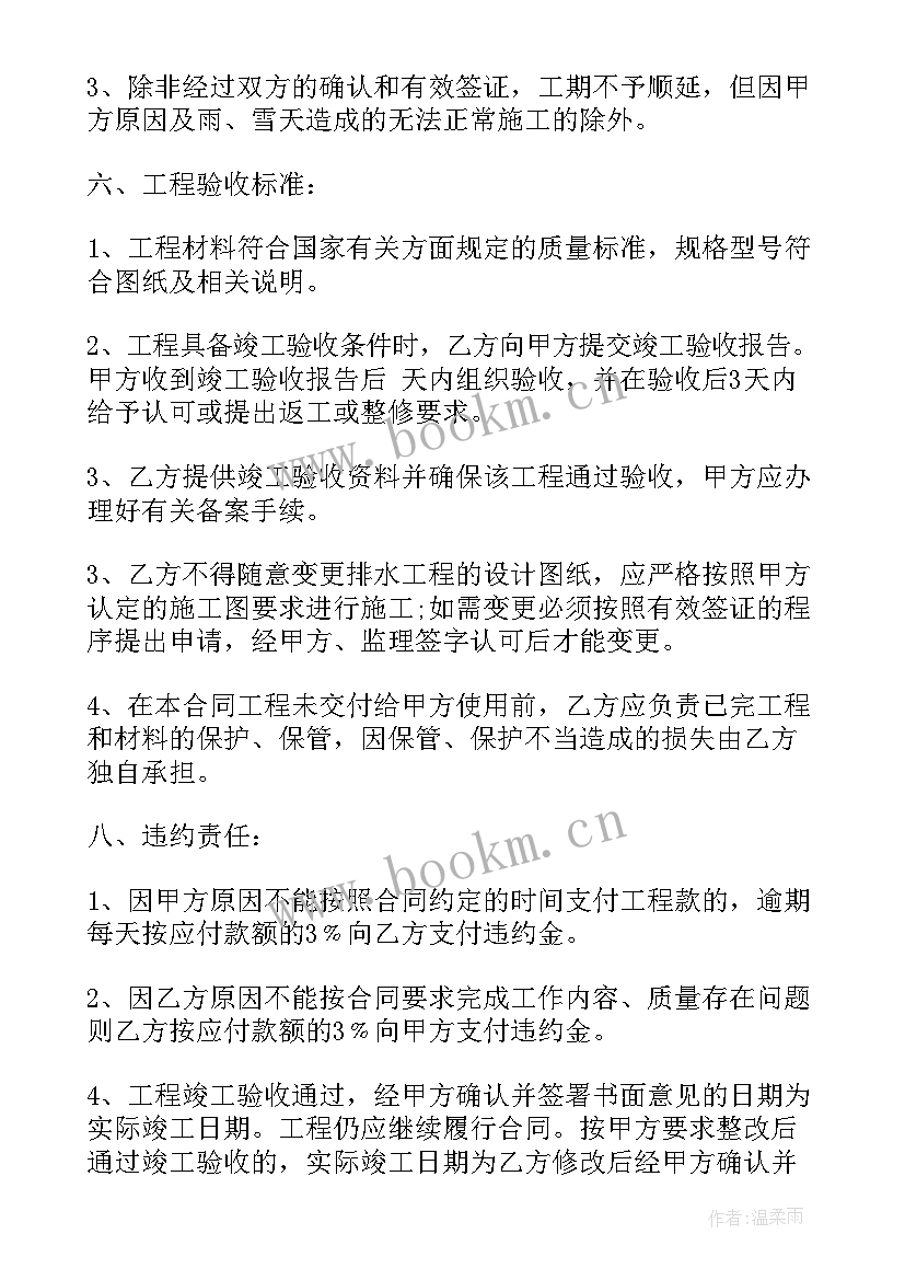 2023年引水工程标语 引水工程合同优选(通用9篇)