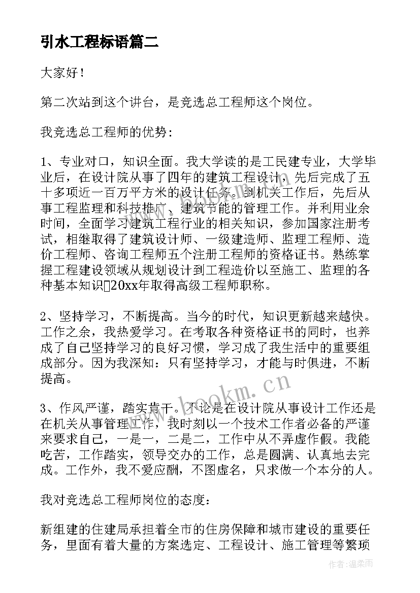 2023年引水工程标语 引水工程合同优选(通用9篇)